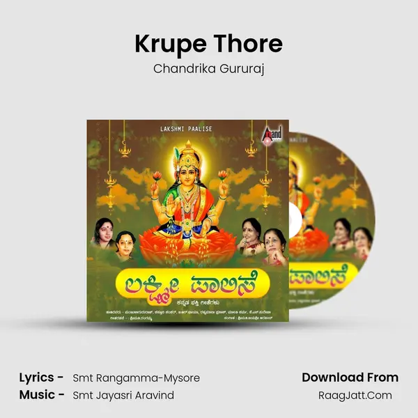 Krupe Thore MP3 Song by Chandrika Gururaj Cover
