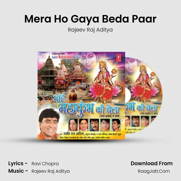 Mera Ho Gaya Beda Paar mp3 song