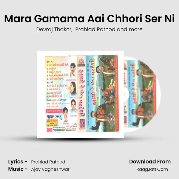 Mara Gamama Aai Chhori Ser Ni MP3 Song by Devraj Thakor Cover