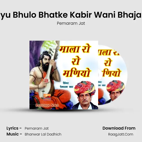 Kyu Bhulo Bhatke Kabir Wani Bhajan MP3 Song by Pemaram Jat Cover