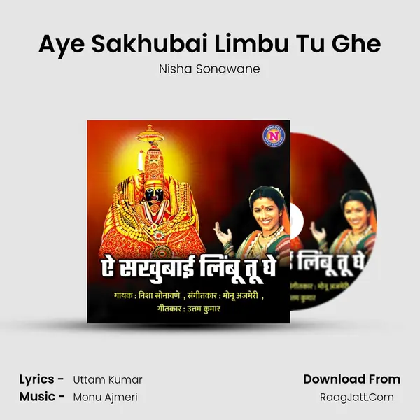 Aye Sakhubai Limbu Tu Ghe - Nisha Sonawane