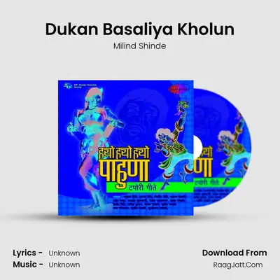 Dukan Basaliya Kholun MP3 Song by Milind Shinde Cover