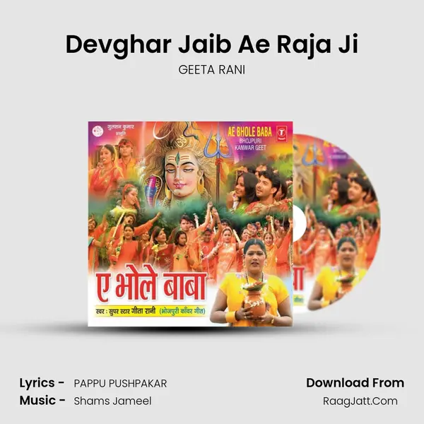 Devghar Jaib Ae Raja Ji MP3 Song by GEETA RANI Cover