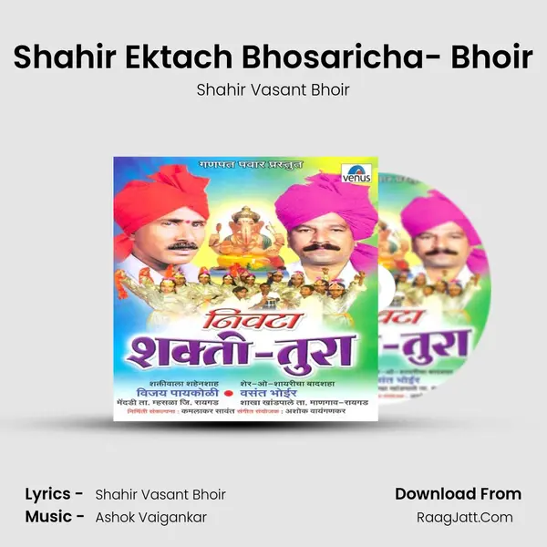 Shahir Ektach Bhosaricha- Bhoir MP3 Song by Shahir Vasant Bhoir Cover