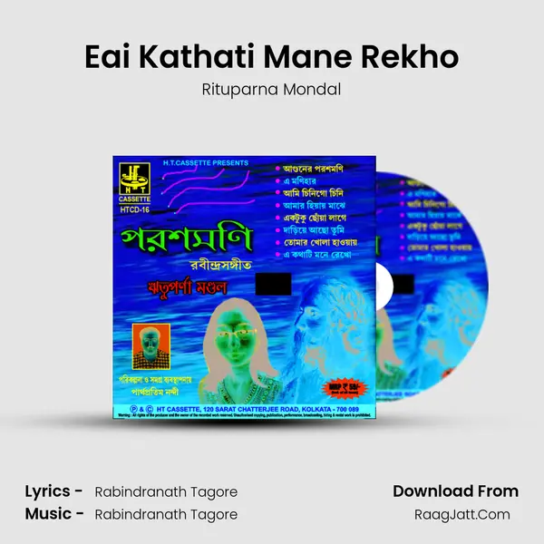 Eai Kathati Mane Rekho mp3 song