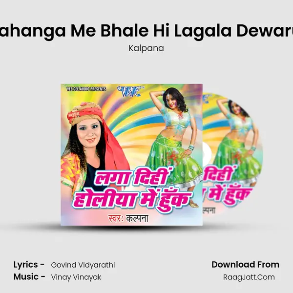 Lahanga Me Bhale Hi Lagala Dewaru MP3 Song by Kalpana Cover