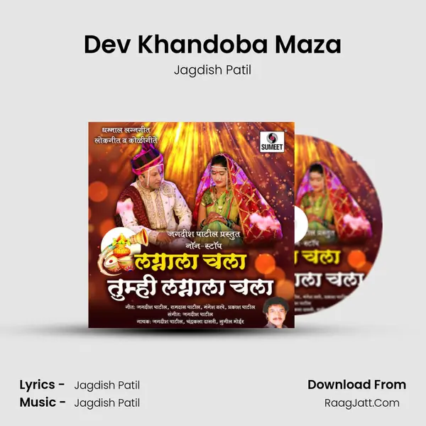 Dev Khandoba Maza MP3 Song by Jagdish Patil Cover