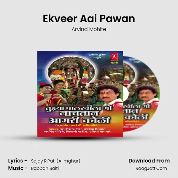 Ekveer Aai Pawan MP3 Song by Arvind Mohite Cover