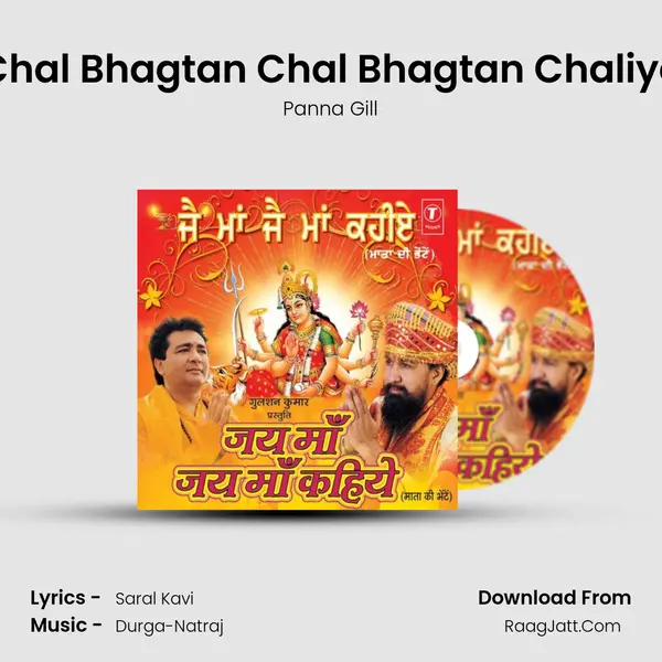 Chal Bhagtan Chal Bhagtan Chaliye MP3 Song by Panna Gill Cover