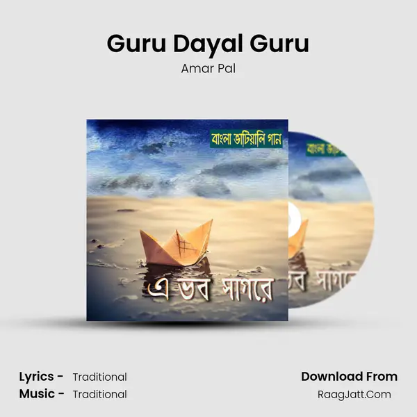 Guru Dayal Guru MP3 Song by Amar Pal Cover