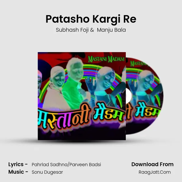 Patasho Kargi Re MP3 Song by Subhash Foji Cover