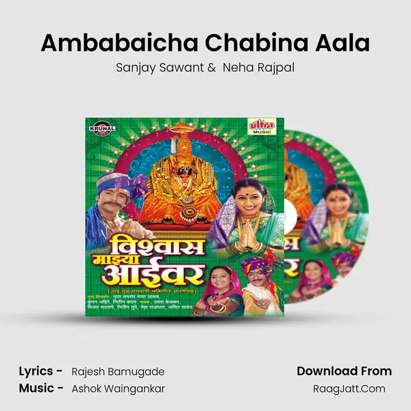Ambabaicha Chabina Aala MP3 Song by Sanjay Sawant Cover