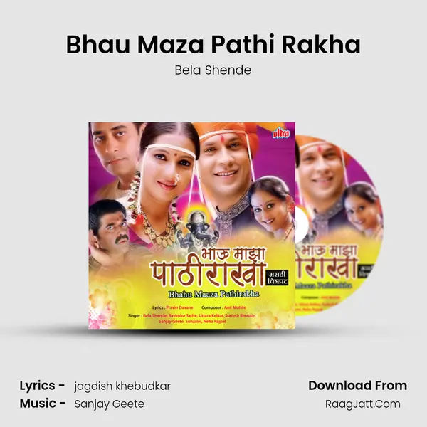 Bhau Maza Pathi Rakha mp3 song