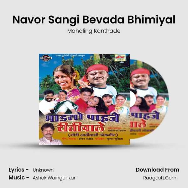 Navor Sangi Bevada Bhimiyal MP3 Song by Mahaling Kanthade Cover