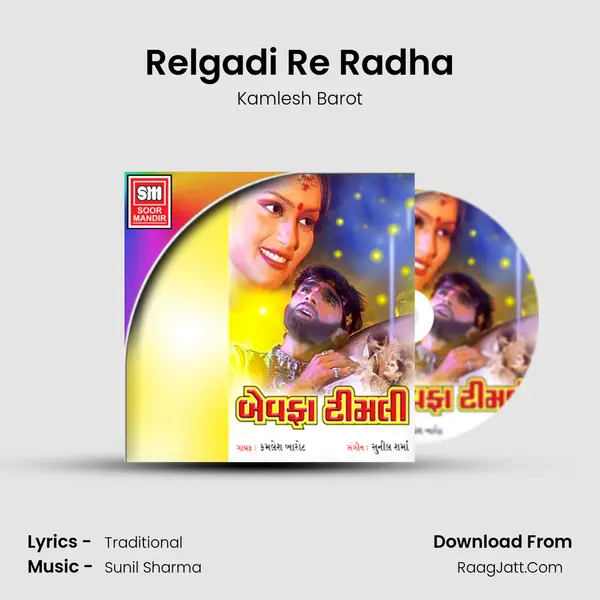 Relgadi Re Radha MP3 Song by Kamlesh Barot Cover