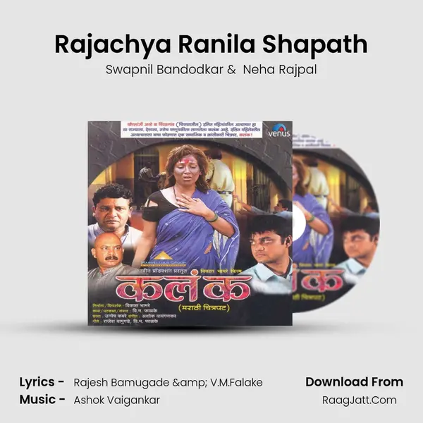 Rajachya Ranila Shapath MP3 Song by Swapnil Bandodkar Cover