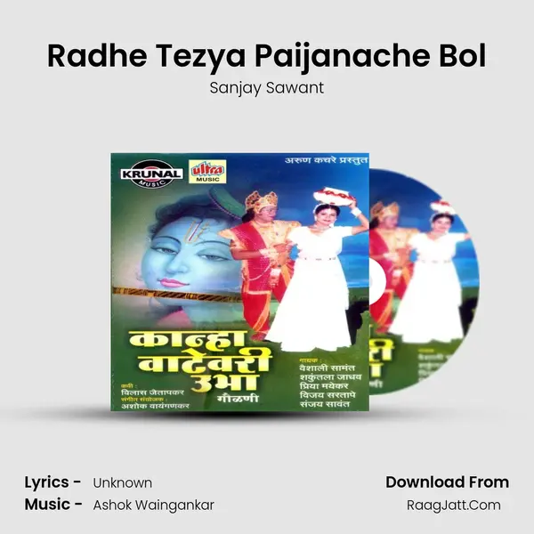 Radhe Tezya Paijanache Bol MP3 Song by Sanjay Sawant Cover