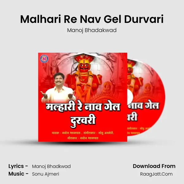 Malhari Re Nav Gel Durvari - 