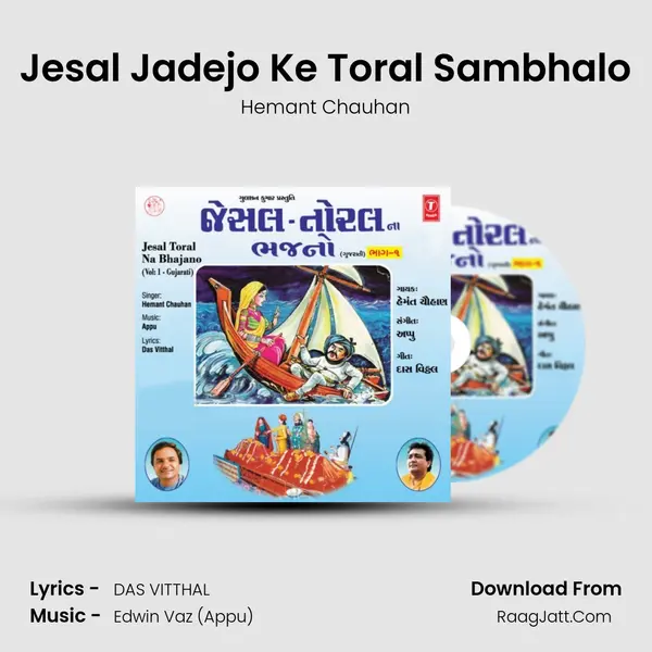 Jesal Jadejo Ke Toral Sambhalo MP3 Song by Hemant Chauhan Cover
