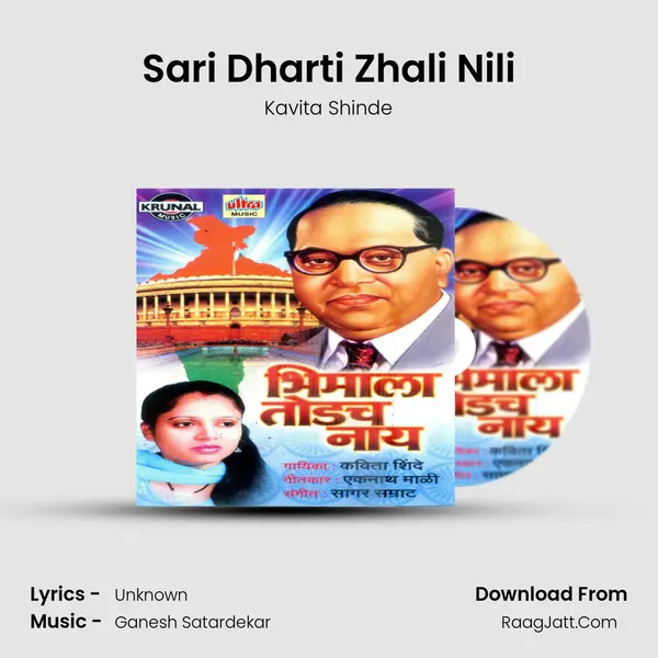 Sari Dharti Zhali Nili MP3 Song by Kavita Shinde Cover