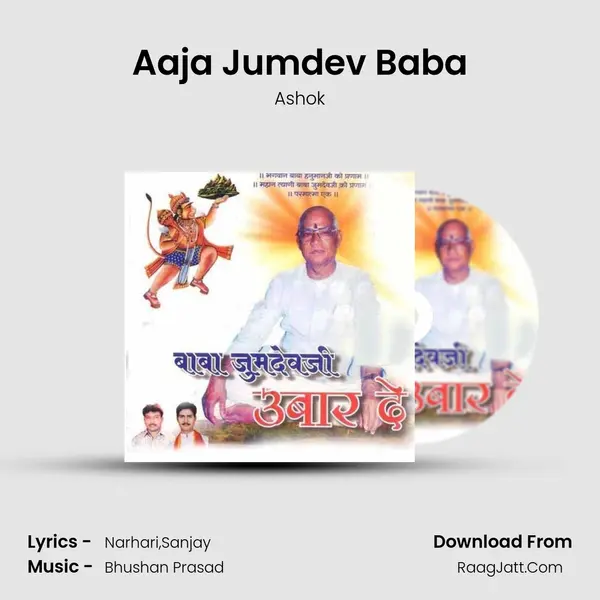 Aaja Jumdev Baba MP3 Song by Ashok Cover