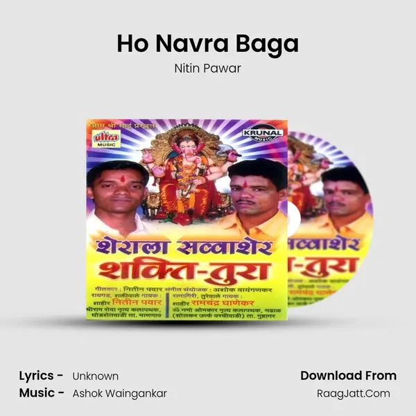 Ho Navra Baga MP3 Song by Nitin Pawar Cover