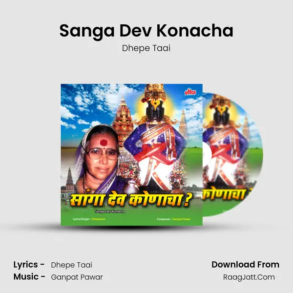 Sanga Dev Konacha mp3 song