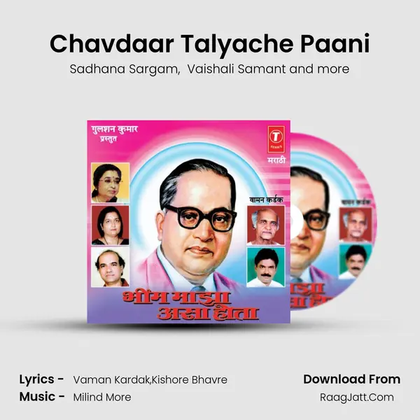 Chavdaar Talyache Paani MP3 Song by Sadhana Sargam Cover