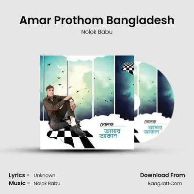 Amar Prothom Bangladesh mp3 song