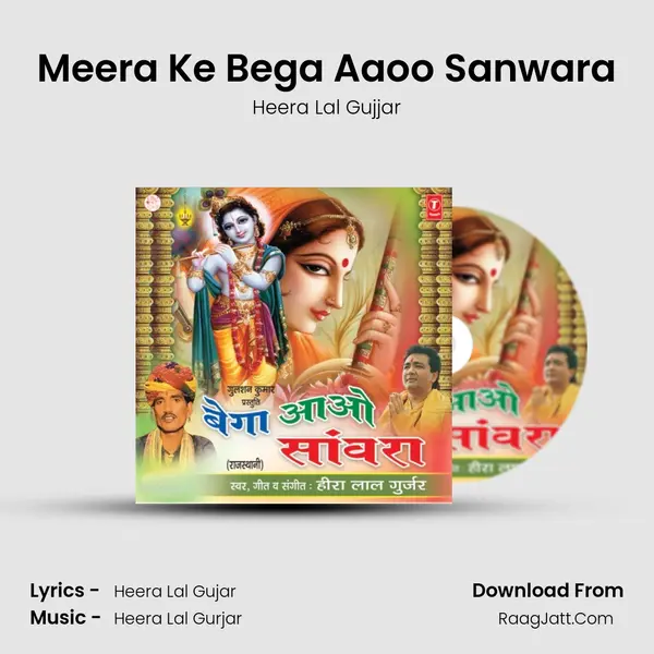 Meera Ke Bega Aaoo Sanwara MP3 Song by Heera Lal Gujjar Cover