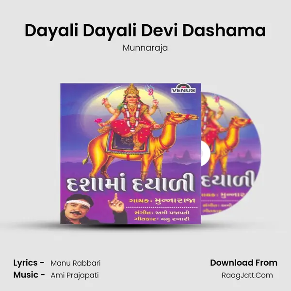 Dayali Dayali Devi Dashama MP3 Song by Munnaraja Cover