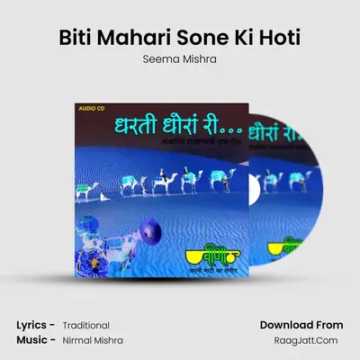 Biti Mahari Sone Ki Hoti MP3 Song by Seema Mishra Cover