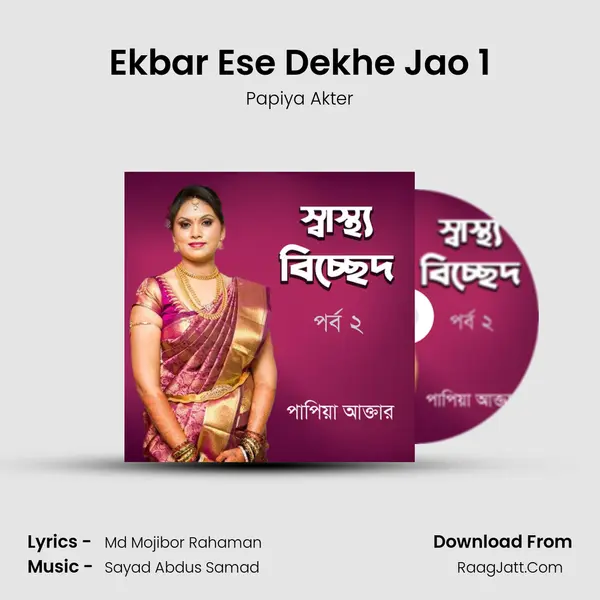 Ekbar Ese Dekhe Jao 1 MP3 Song by Papiya Akter Cover
