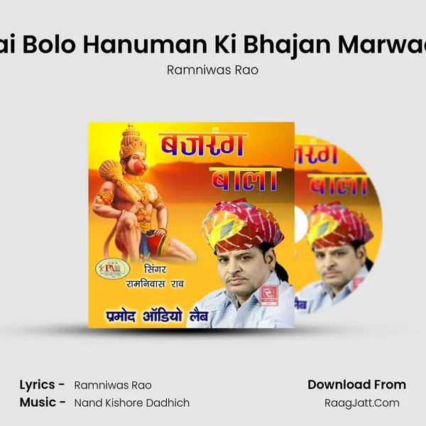 Jai Bolo Hanuman Ki Bhajan Marwadi MP3 Song by Ramniwas Rao Cover