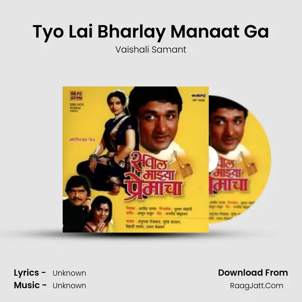 Tyo Lai Bharlay Manaat Ga MP3 Song by Vaishali Samant Cover