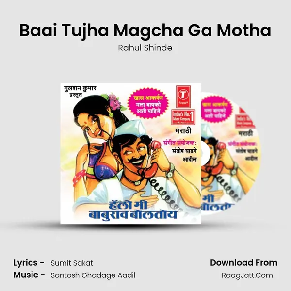Baai Tujha Magcha Ga Motha MP3 Song by Rahul Shinde Cover