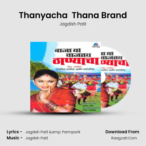 Thanyacha ' Thana Brand' MP3 Song by Jagdish Patil Cover