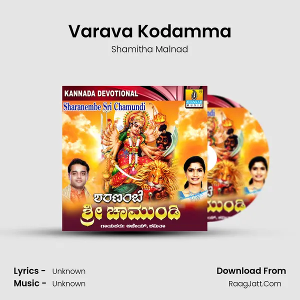 Varava Kodamma MP3 Song by Shamitha Malnad Cover