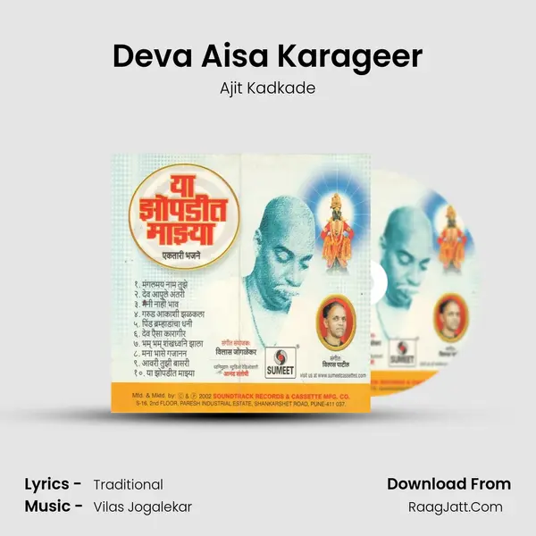 Deva Aisa Karageer MP3 Song by Ajit Kadkade Cover