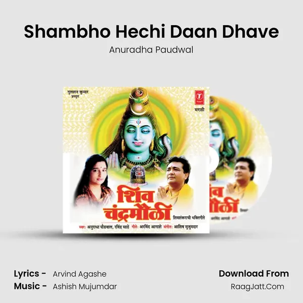 Shambho Hechi Daan Dhave MP3 Song by Anuradha Paudwal Cover