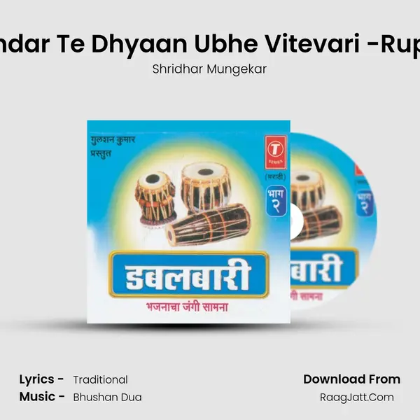 Sundar Te Dhyaan Ubhe Vitevari -Rupak MP3 Song by Shridhar Mungekar Cover