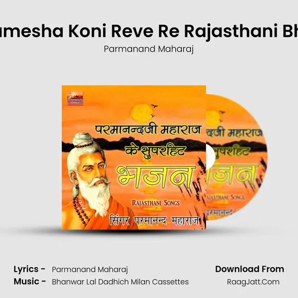 Pela Jaisa Prem Hamesha Koni Reve Re Rajasthani Bhajan Parmanandji MP3 Song by Parmanand Maharaj Cover