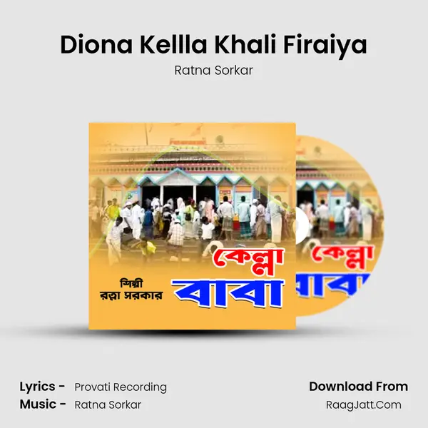 Diona Kellla Khali Firaiya MP3 Song by Ratna Sorkar Cover