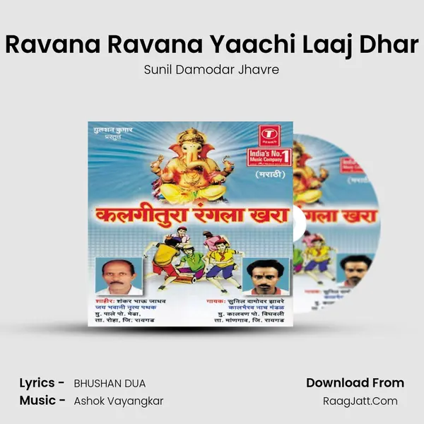 Ravana Ravana Yaachi Laaj Dhar MP3 Song by Sunil Damodar Jhavre Cover