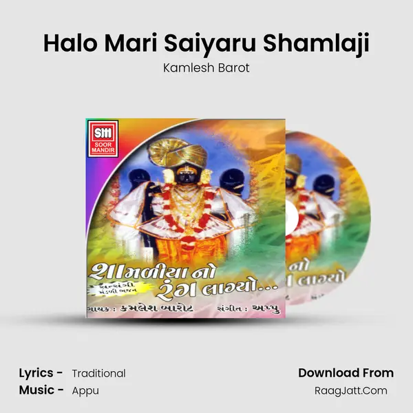 Halo Mari Saiyaru Shamlaji MP3 Song by Kamlesh Barot Cover