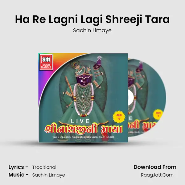 Ha Re Lagni Lagi Shreeji Tara MP3 Song by Sachin Limaye Cover