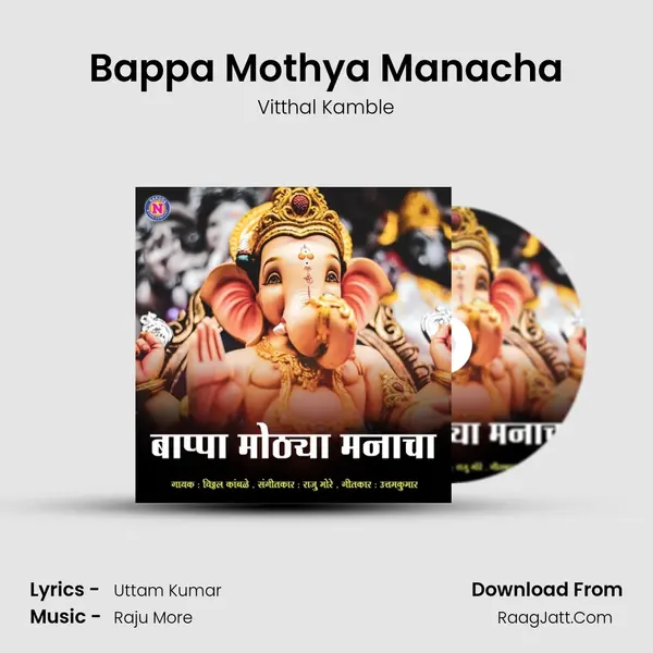 Bappa Mothya Manacha - Vitthal Kamble