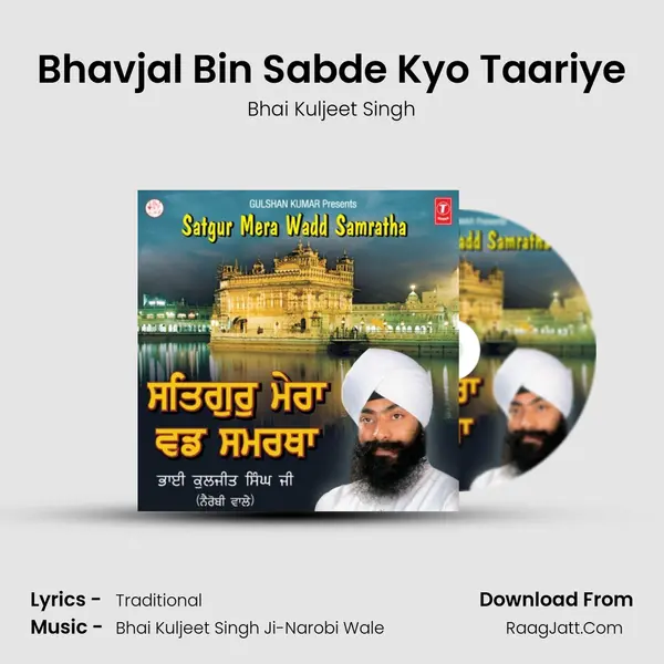 Bhavjal Bin Sabde Kyo Taariye mp3 song