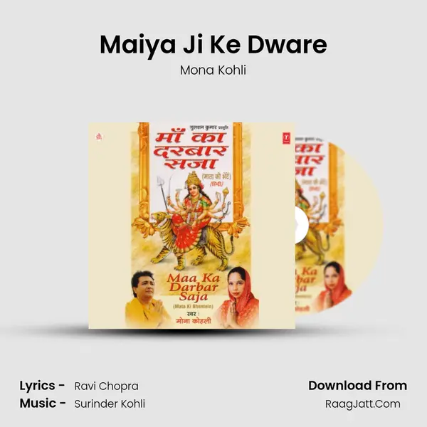 Maiya Ji Ke Dware mp3 song