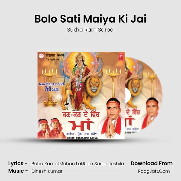 Bolo Sati Maiya Ki Jai MP3 Song by Sukha Ram Saroa Cover